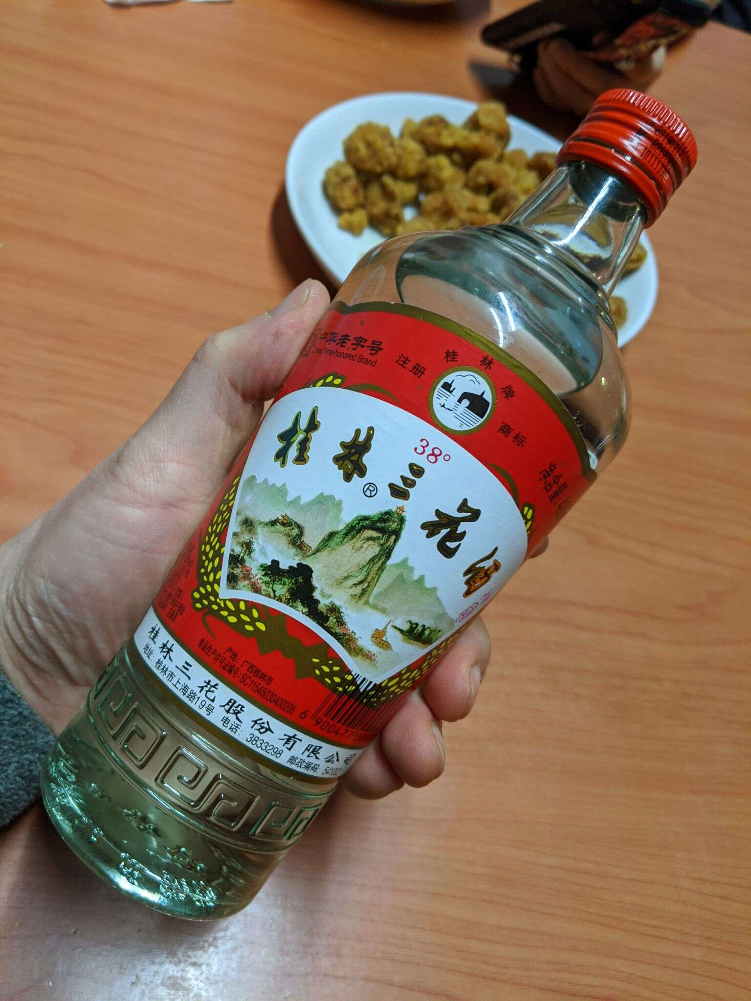 桂林三花 20200217 200144